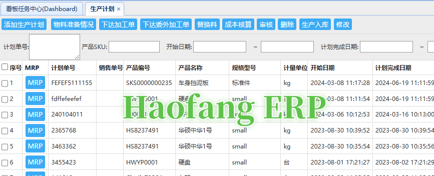 HFERP生產(chǎn)計劃_haofang.png